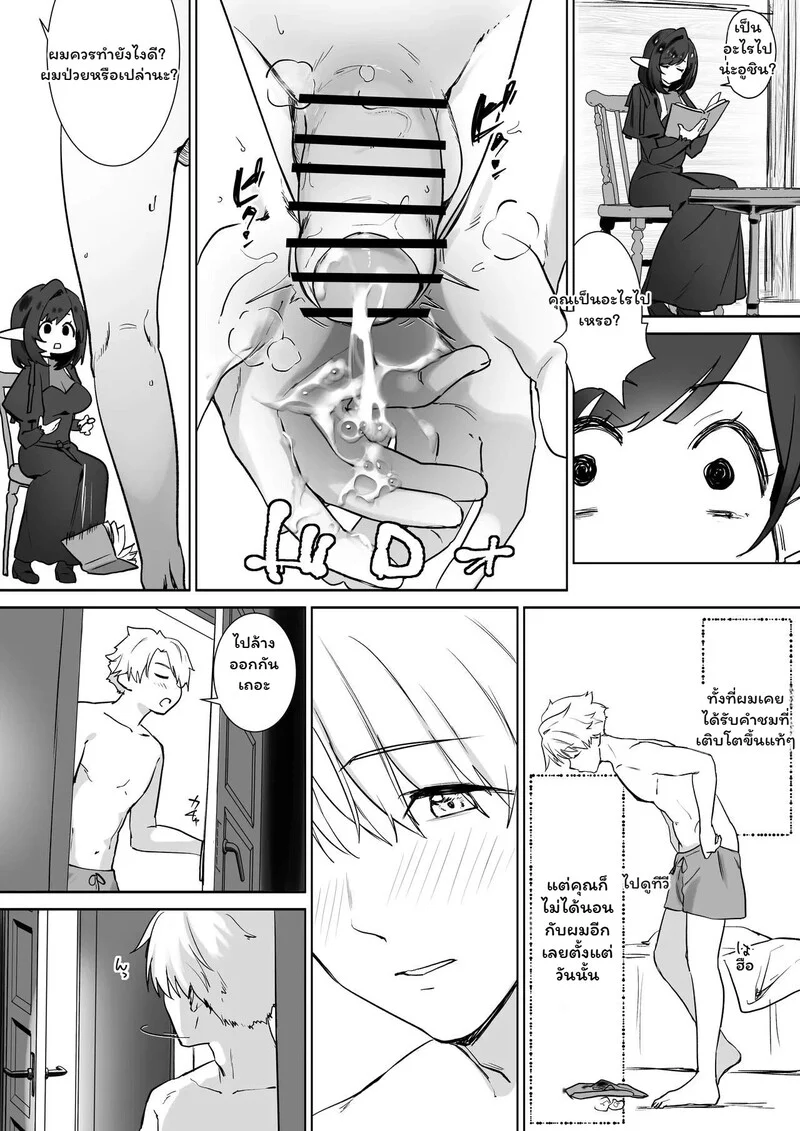 โดจิน รอยต่อของวัย